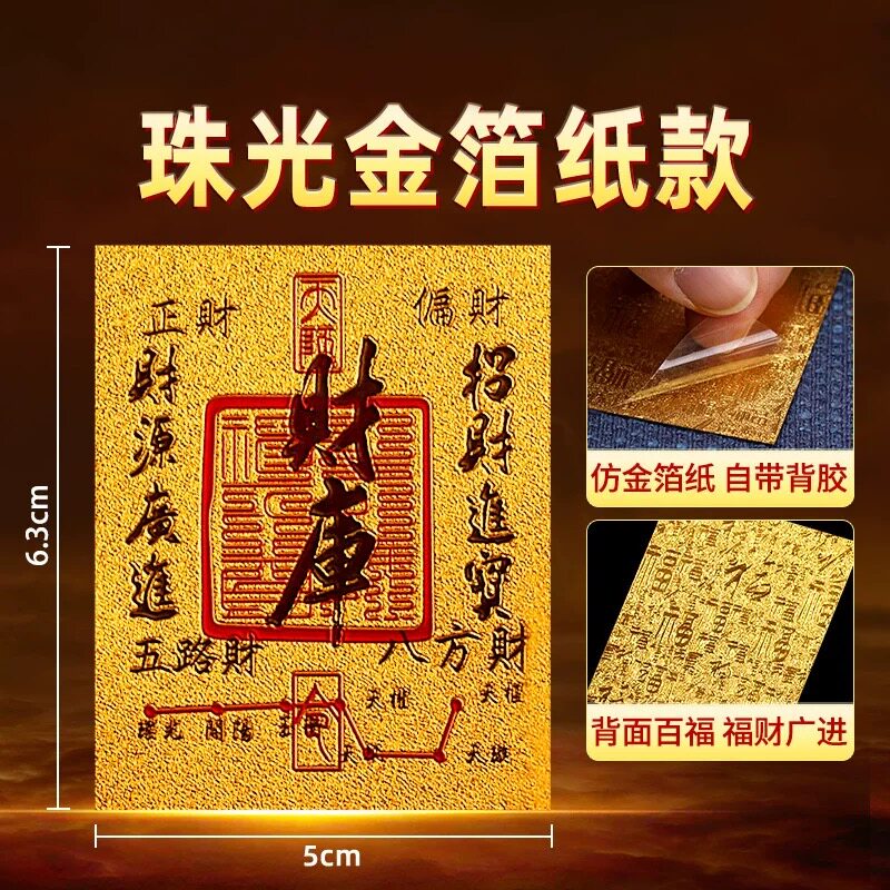 2025新款财库黄金贴开财补库图片