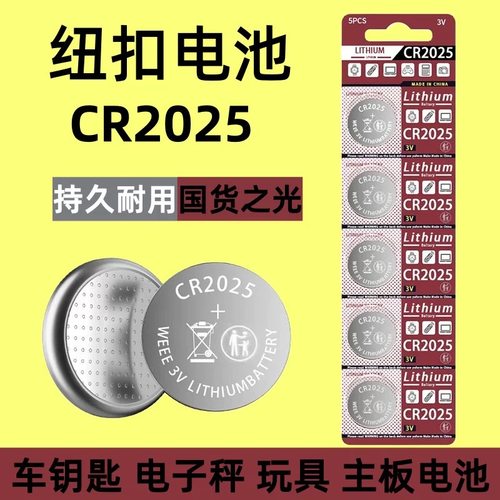 CR2025CR2032纽扣电池3V