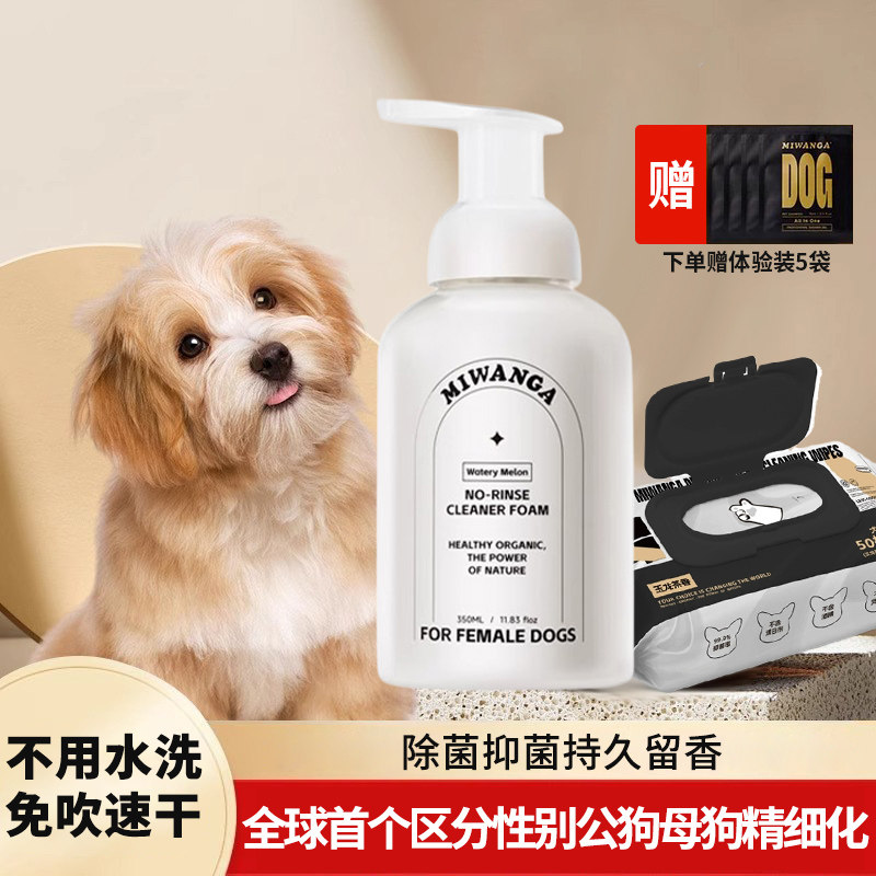 【免洗精粹】米旺嘉狗狗宠物氨基酸免洗沐浴露护毛除螨抑菌留香,宠物/宠物食品及用品,狗香波浴液,淘宝优惠券,粉丝福利购,淘宝优惠卷