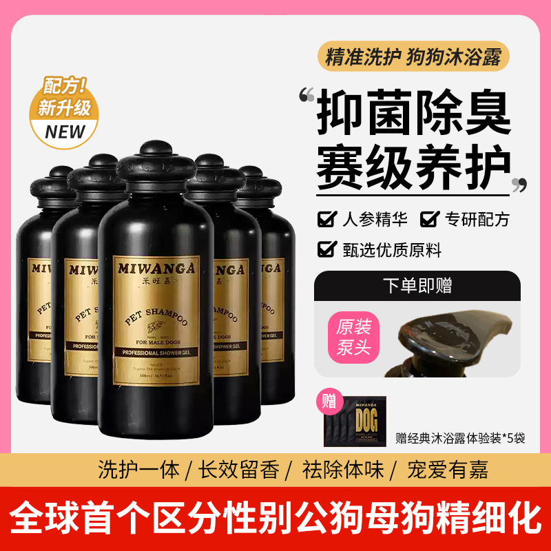 米旺嘉狗狗沐浴露杀菌持久留香
