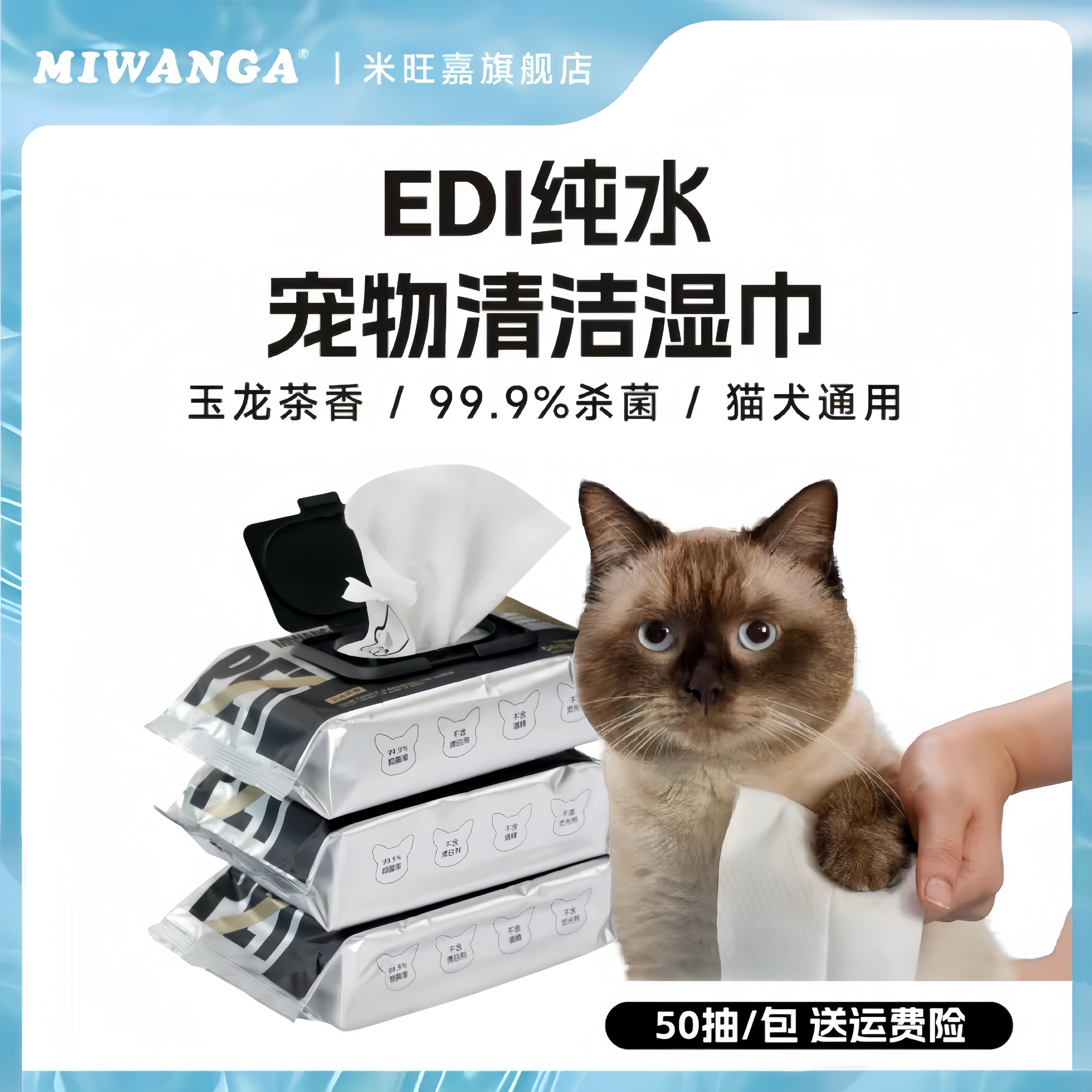 米旺嘉宠物湿巾清洁除臭除菌除螨