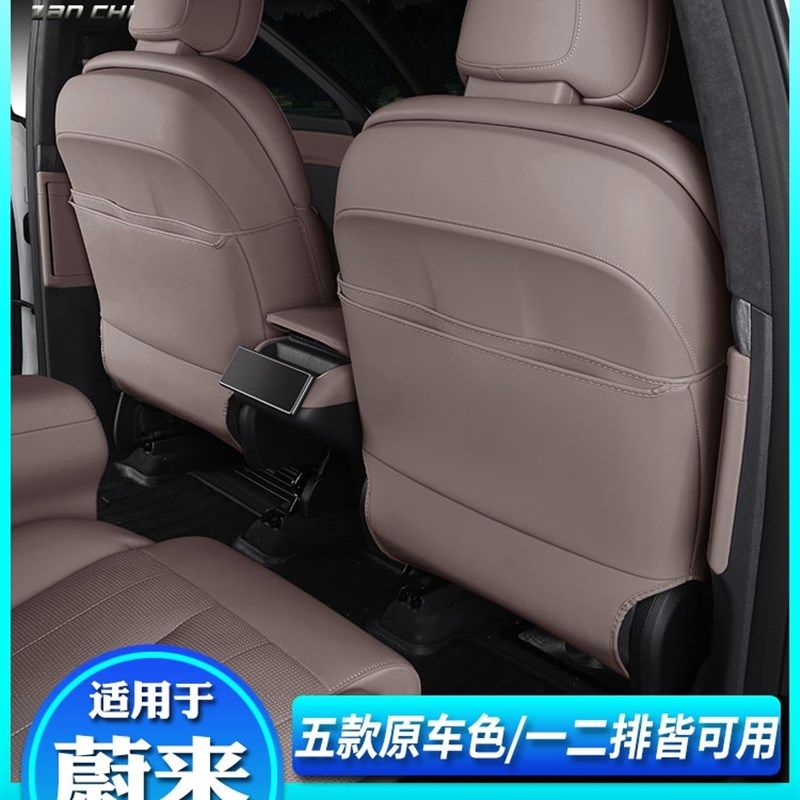 适用蔚来2d3款ES8座椅防踢垫原车色椅背防踢防护防脏垫改装饰配件