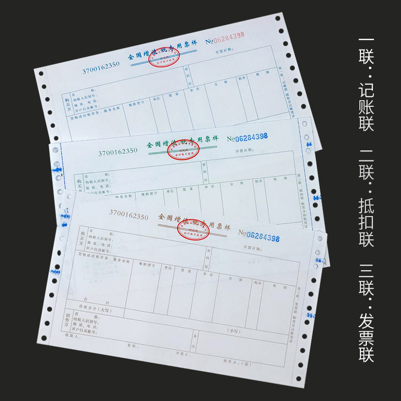 增值税专用发票测试纸校对 单联两联三I联 票据税控清单打印办公