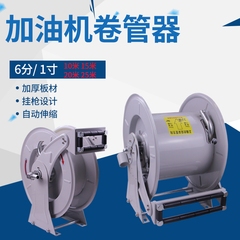 全自动车载加油机卷盘伸缩卷管器1寸15G/20/25米加油管收纳卷盘