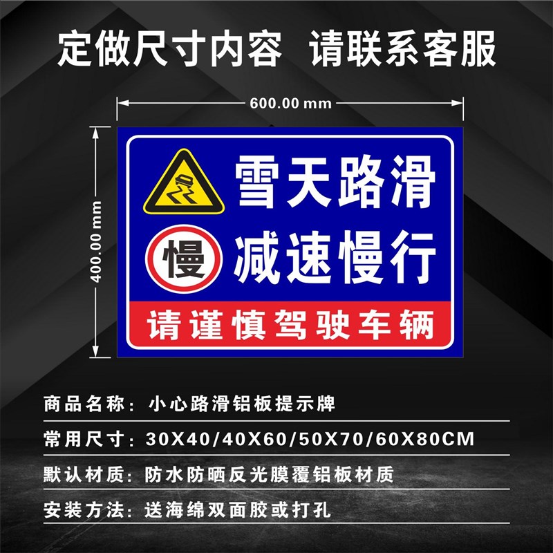 雨雪天当心路地滑注意安全小心驾驶车辆慢行N铝板反光膜提示告示
