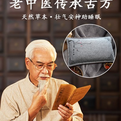 深度改变失眠f中药助眠护颈椎决明子薰衣草荞麦枕头安神助睡眠神