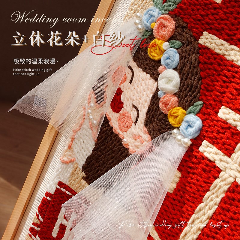 结婚新婚戳戳绣手工diyt材料包布艺相框画送朋友闺蜜礼物装饰画