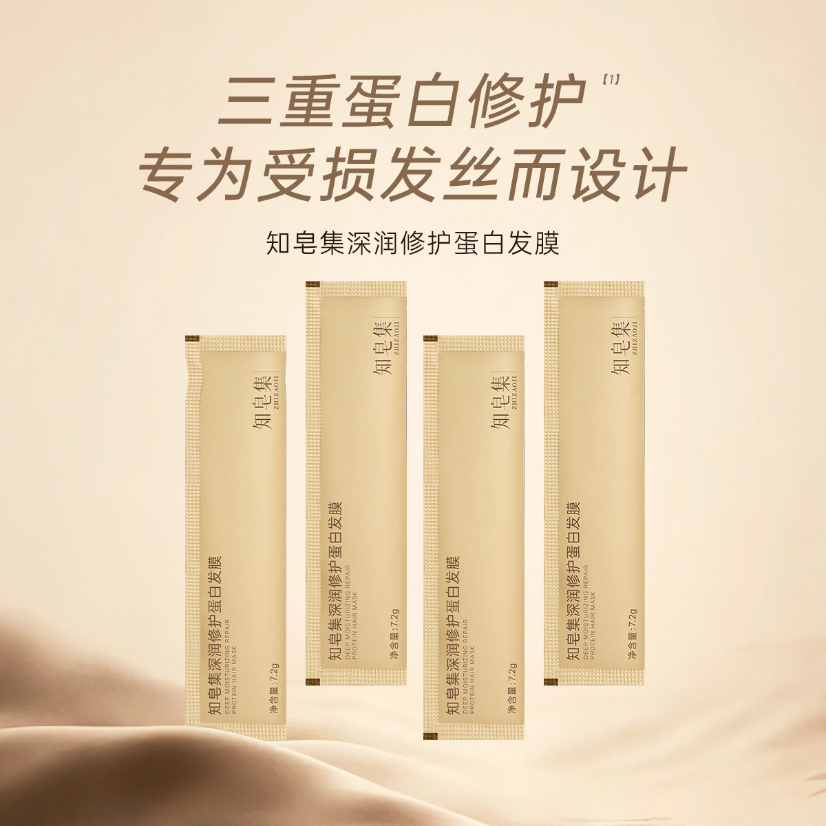 知皂集深润修护蛋白发膜干枯毛躁受损补水柔顺滋养护发素护理护发