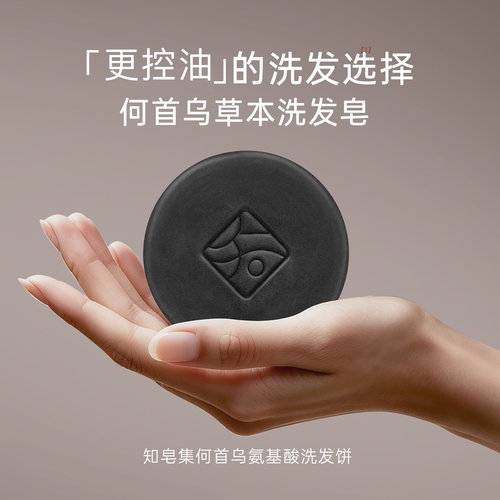 知皂集何首乌侧柏叶中药洗发皂