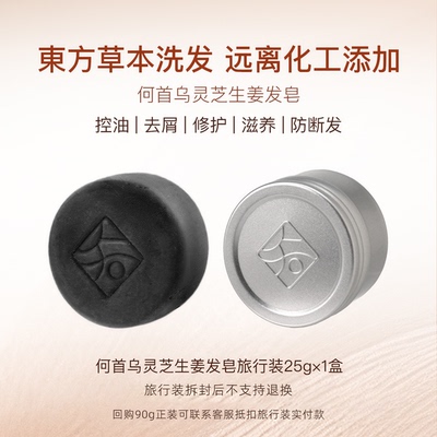 【旅行装】何首乌侧柏叶洗发皂生姜草本手工洗头皂天然养发植物