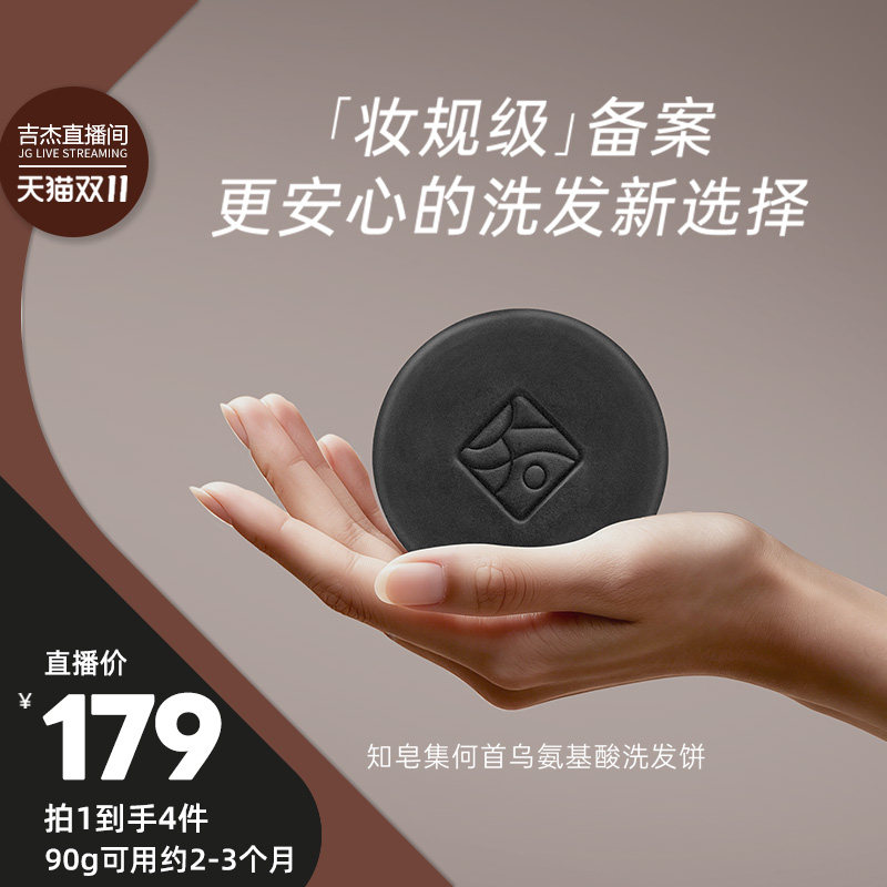 【吉杰专属】何首乌侧柏叶灵芝控油洗发皂知皂集植物草本洗头皂