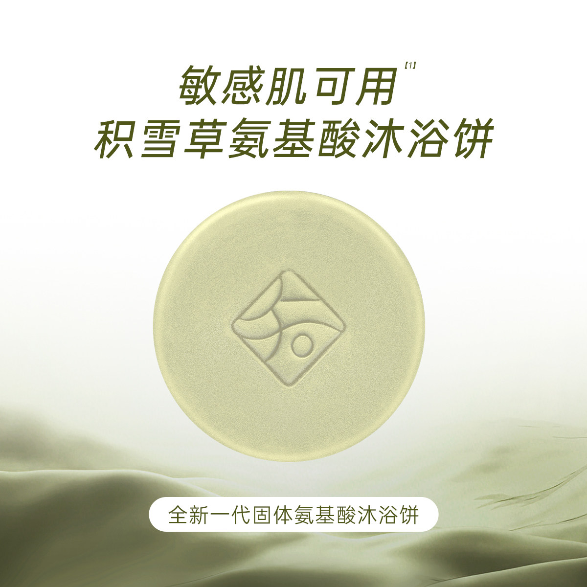 积雪草氨基酸洗澡沐浴皂草本控油保湿滋润不紧绷肌肤花香持久留香
