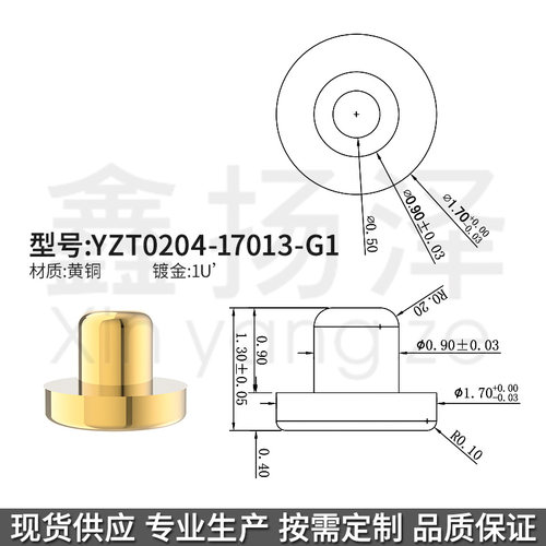 鑫扬泽YZT0204-17013-G1铜C3604高度1.3最大外径1.7*镀金1U