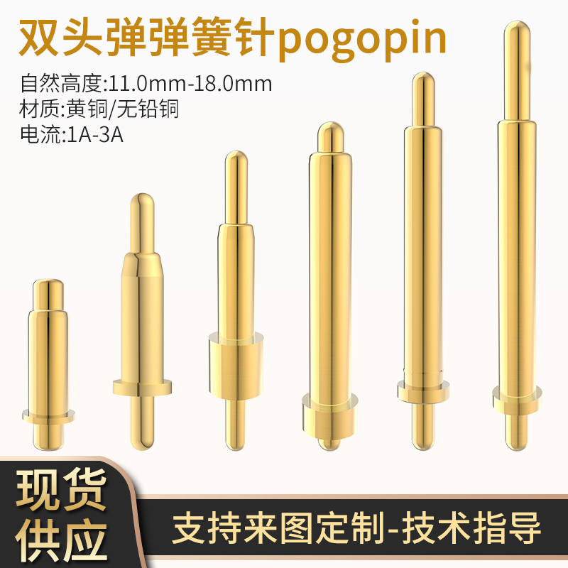 弹簧顶针镀金黄铜高11-18mm双头弹触点充电tws耳机探针pogopin
