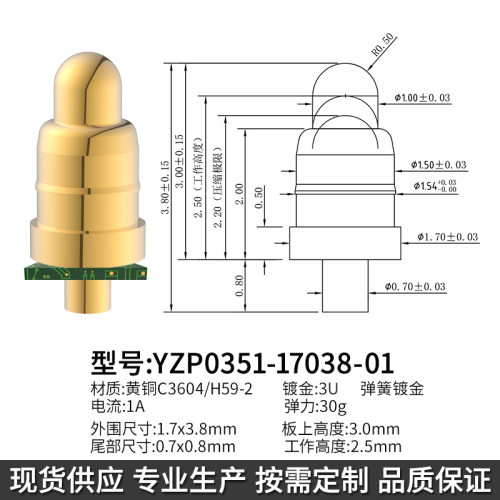鑫扬泽pogopin插件式可批量定制