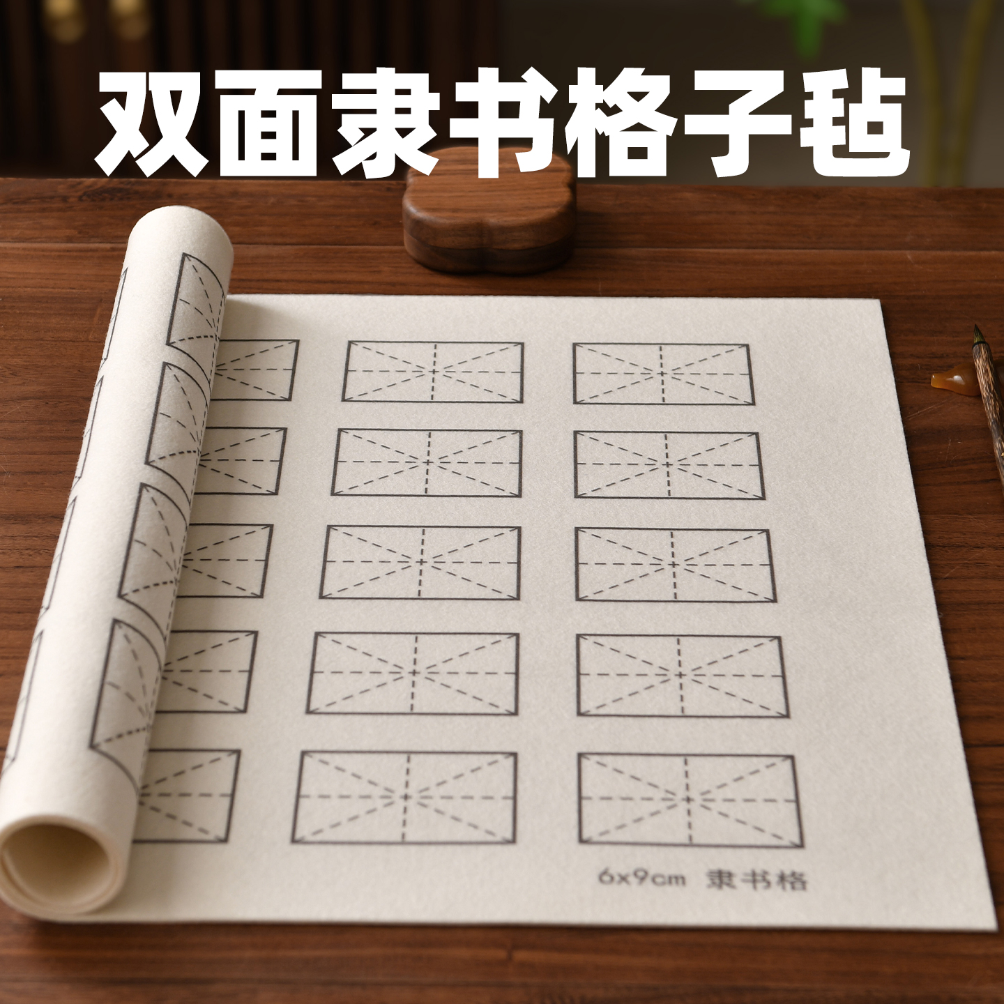 书法双面隶书格子毡垫初学者专用