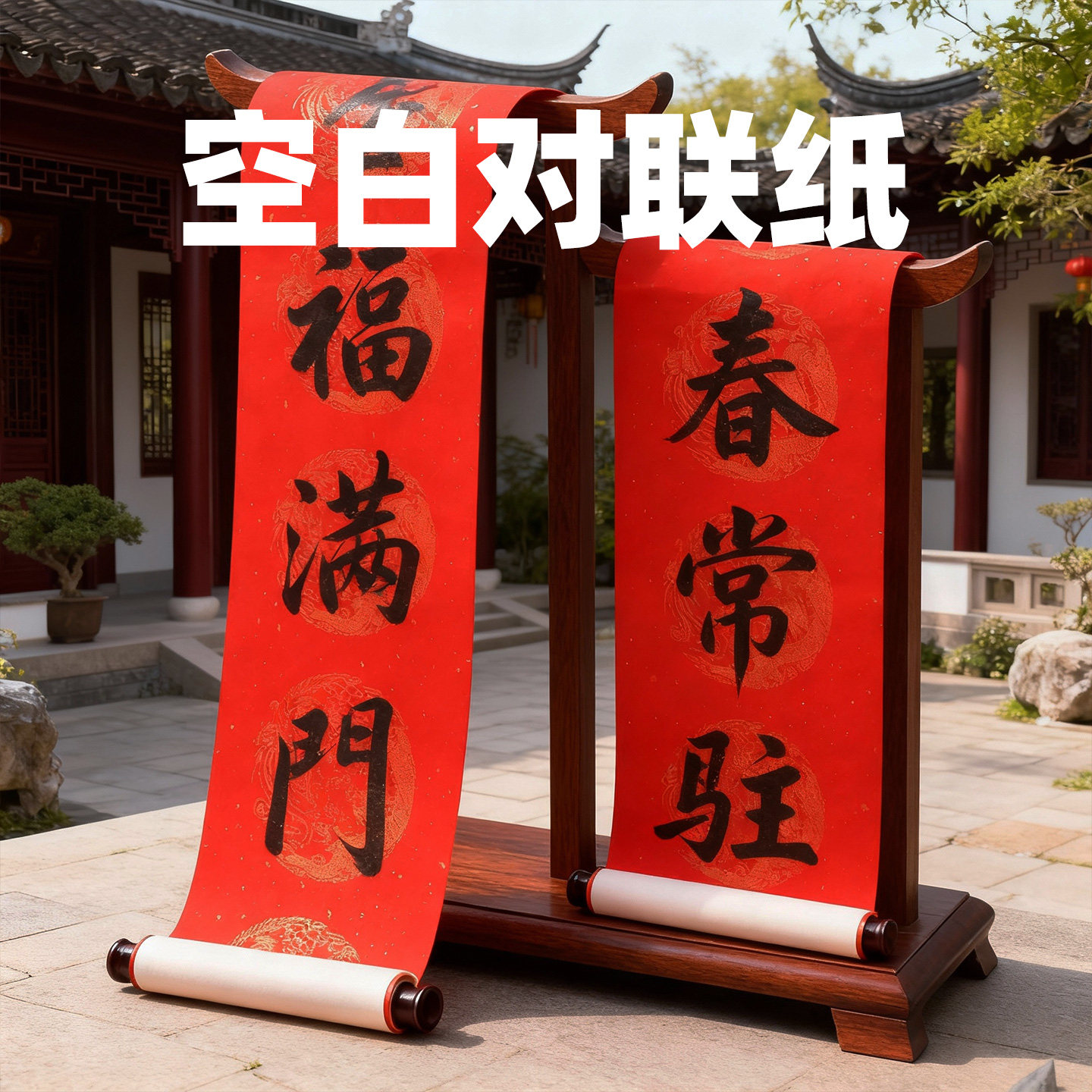 手写空白对联纸七言春联宣纸2026马年大红福字大门九言万年红对联,文具电教/文化用品/商务用品,万年红对联纸,淘宝优惠券,粉丝福利购,淘宝优惠卷