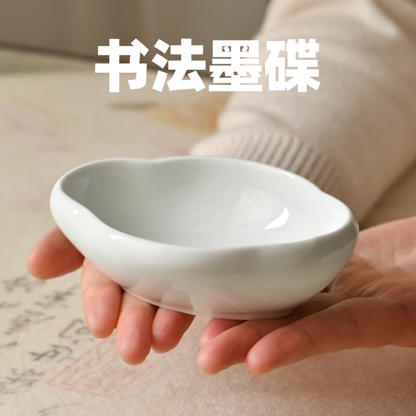 手工陶瓷祥云墨碟防洒易清洗