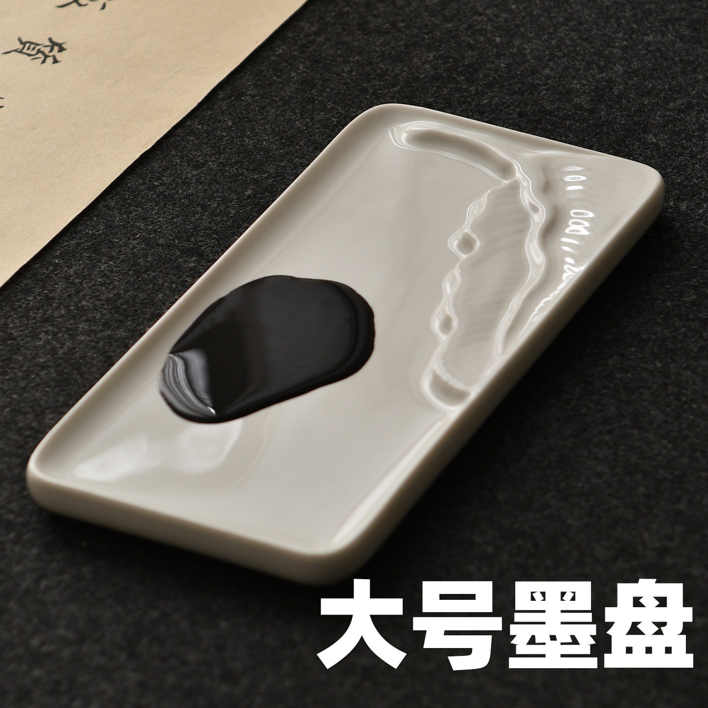 墨汁盘颜料调色盘瓷器文房四宝书桌国学摆件墨池,文具电教/文化用品/商务用品,文房四宝,淘宝优惠券,粉丝福利购,淘宝优惠卷