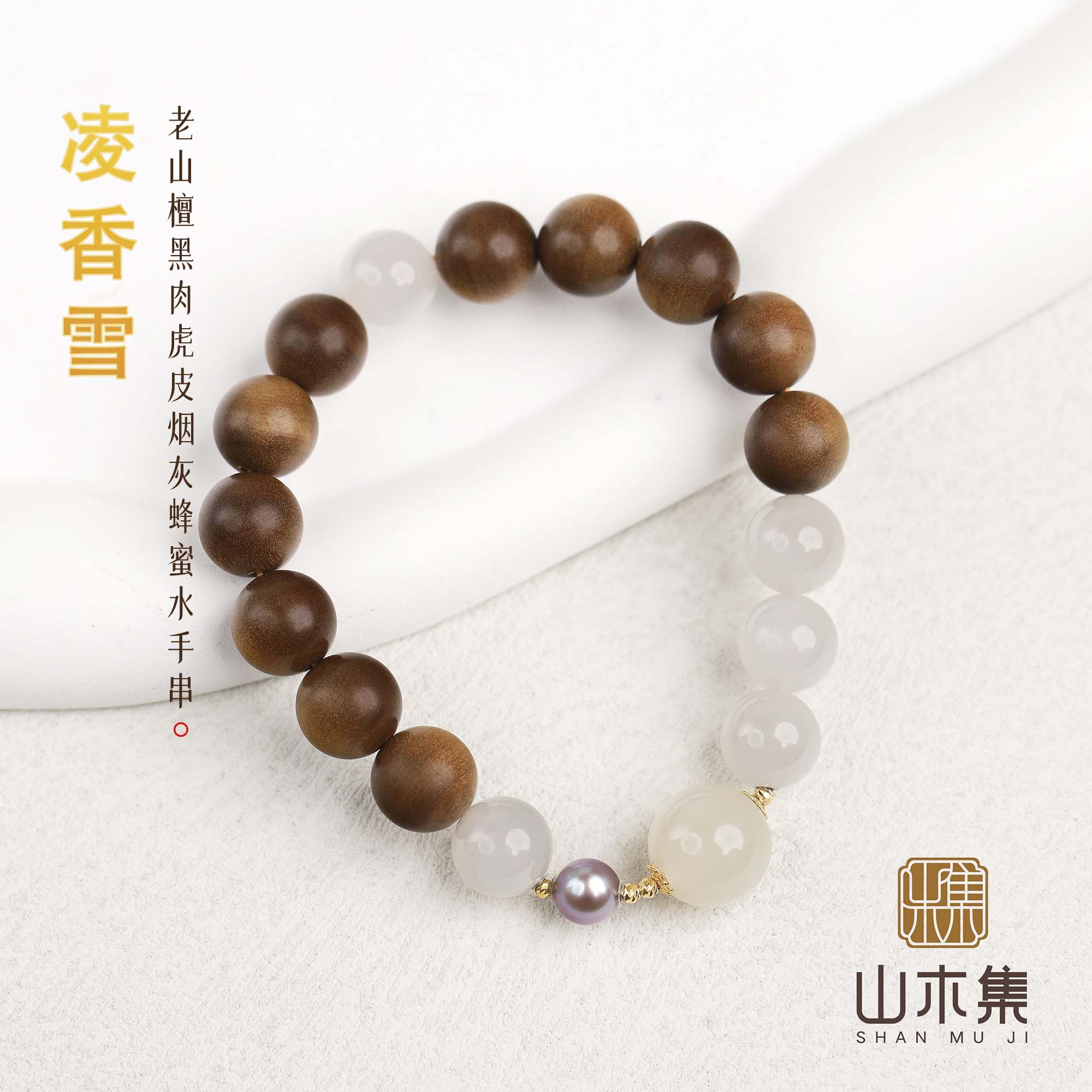 【凌香雪】18K金老山檀1.0黑肉虎皮烟灰蜂蜜水单圈手串手链女款￥