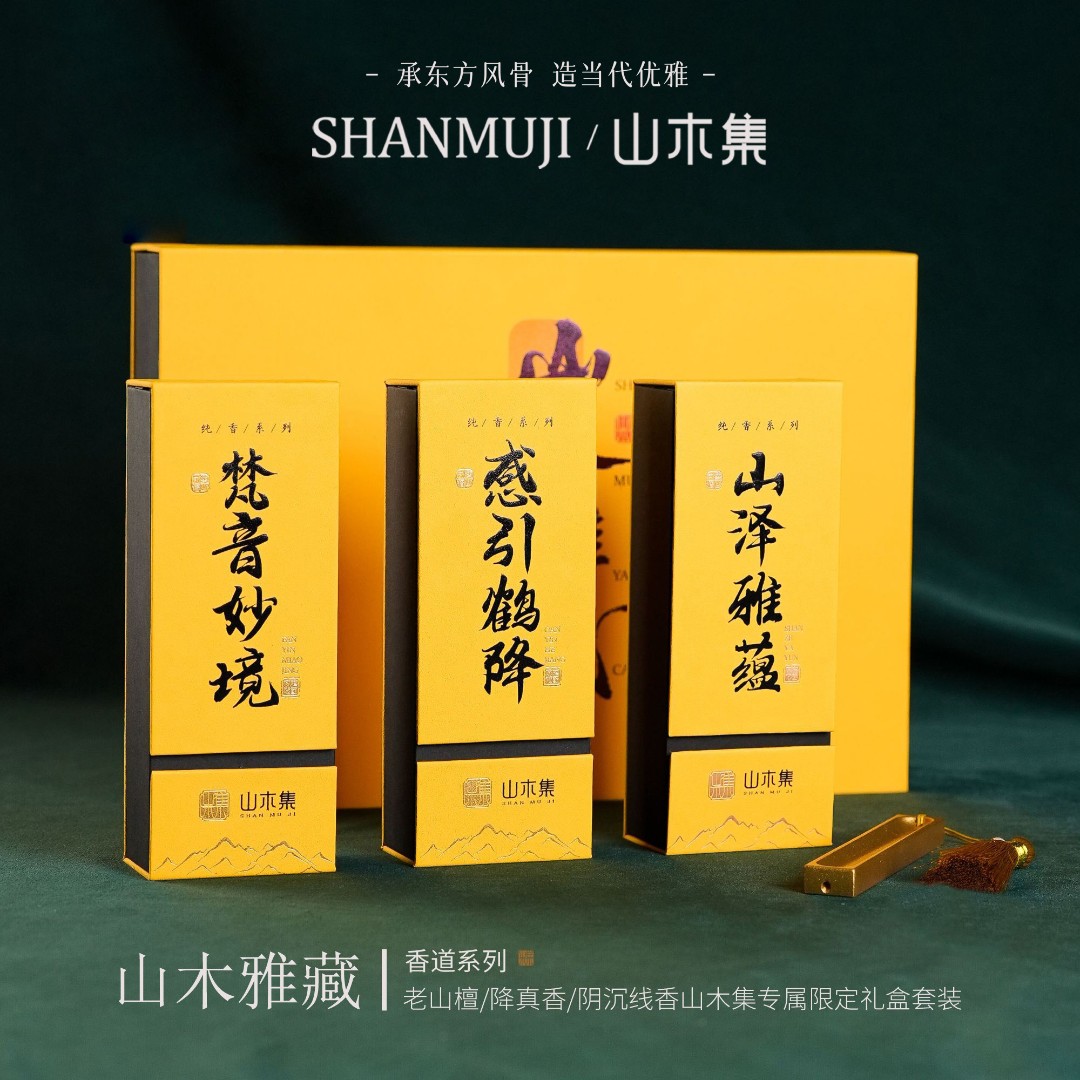 老山檀香降真香阴沉线香礼盒