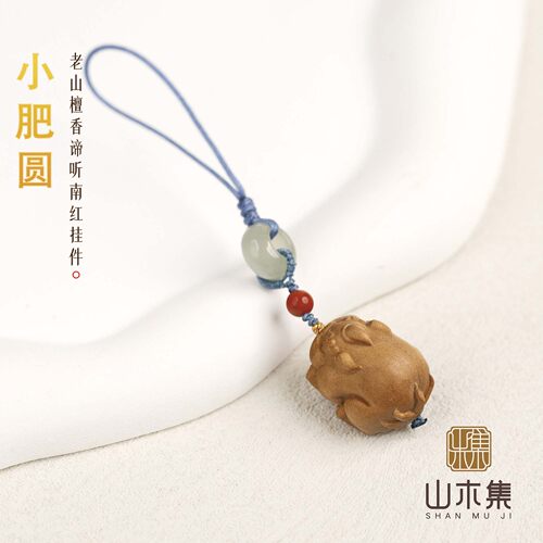 山木集【小肥圆】18K金老山檀香谛听南红手机挂件包挂钥匙扣装饰*