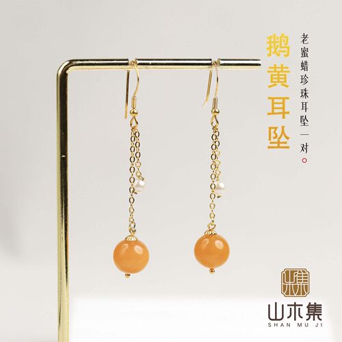 【鹅黄耳坠】老蜜蜡0.9+珍珠耳钉耳环耳饰女轻奢高级感小众设计*