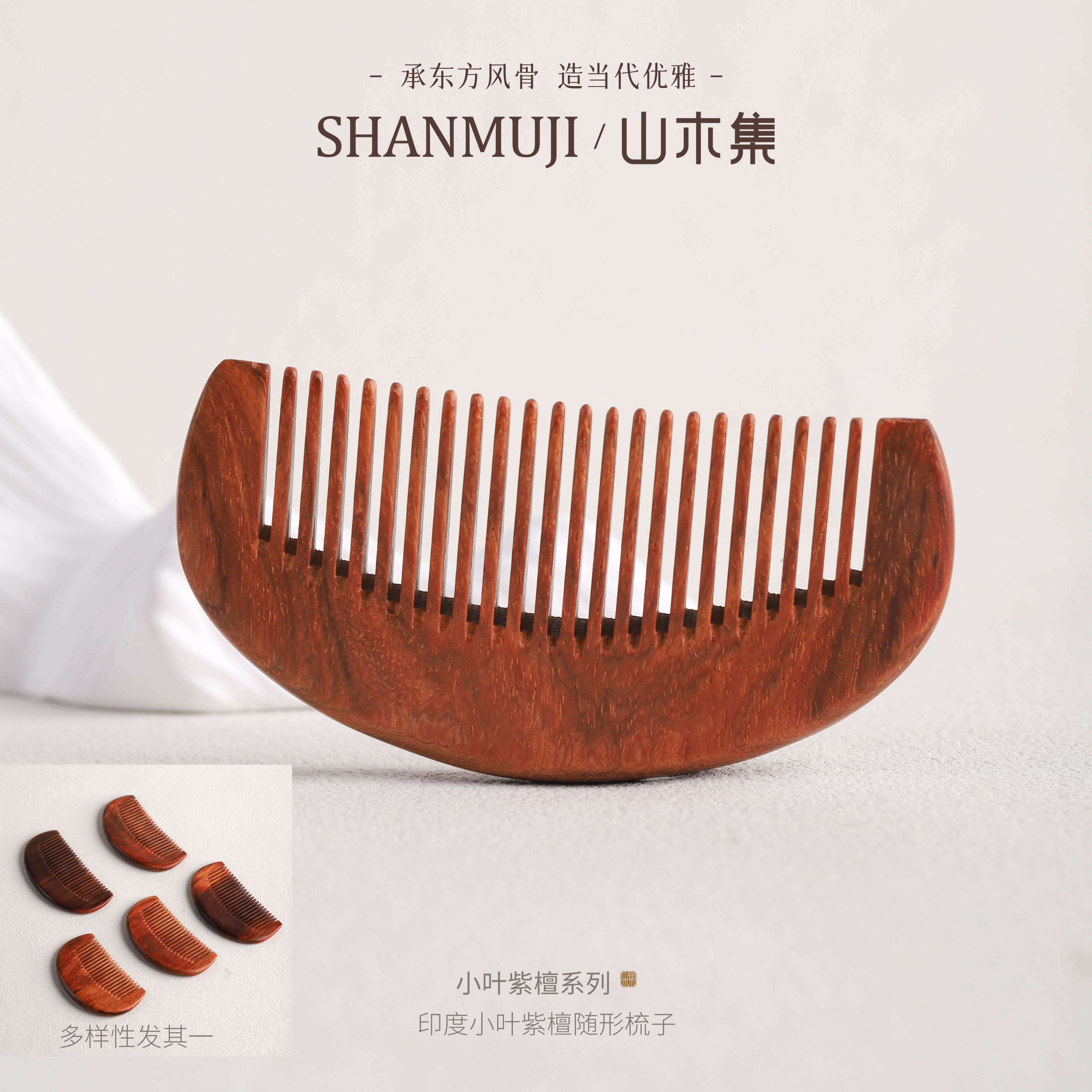 山木集 印度小叶紫檀随形小梳子木梳按摩发梳新中式古风国风随身*