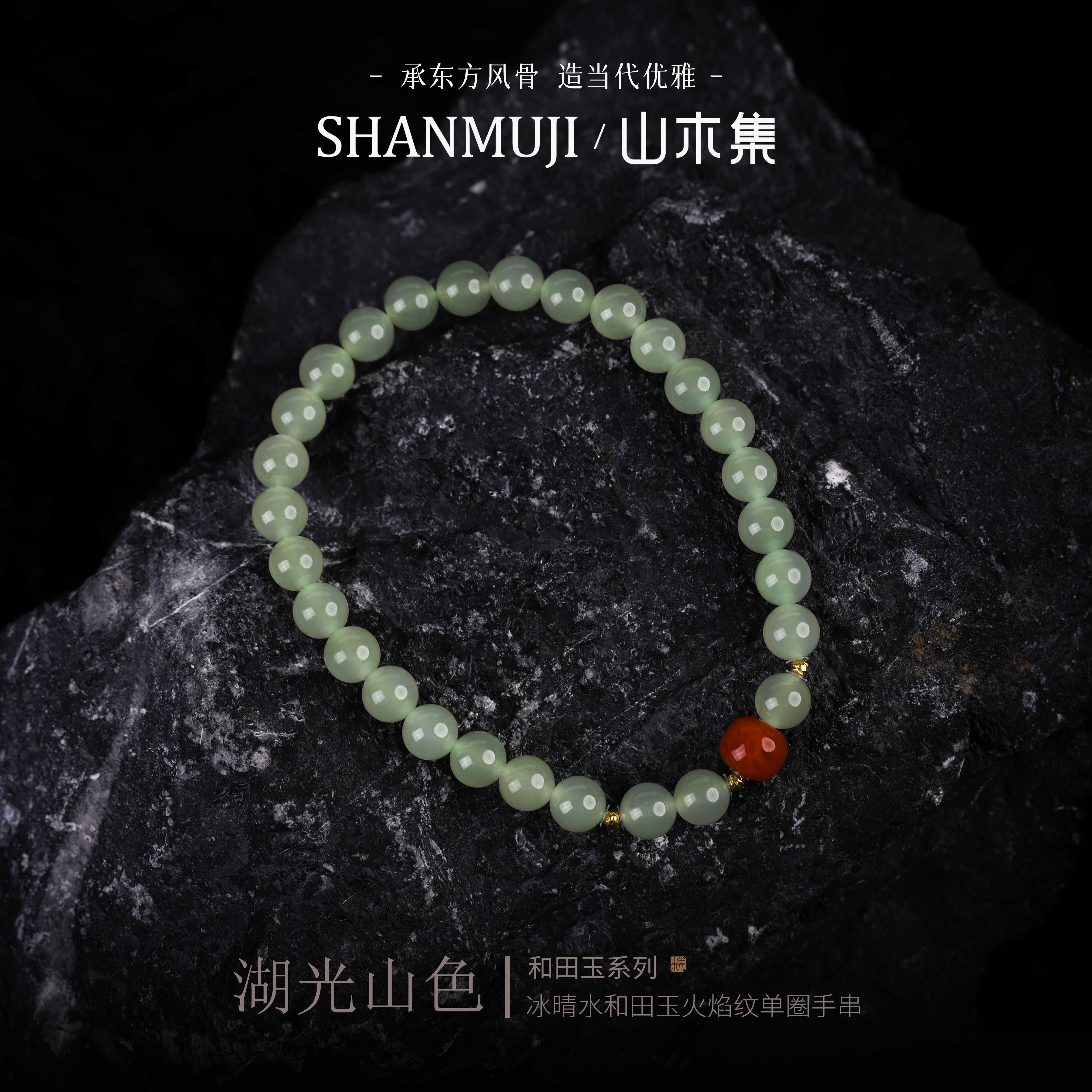 18K金和田玉火焰纹南红手串手链