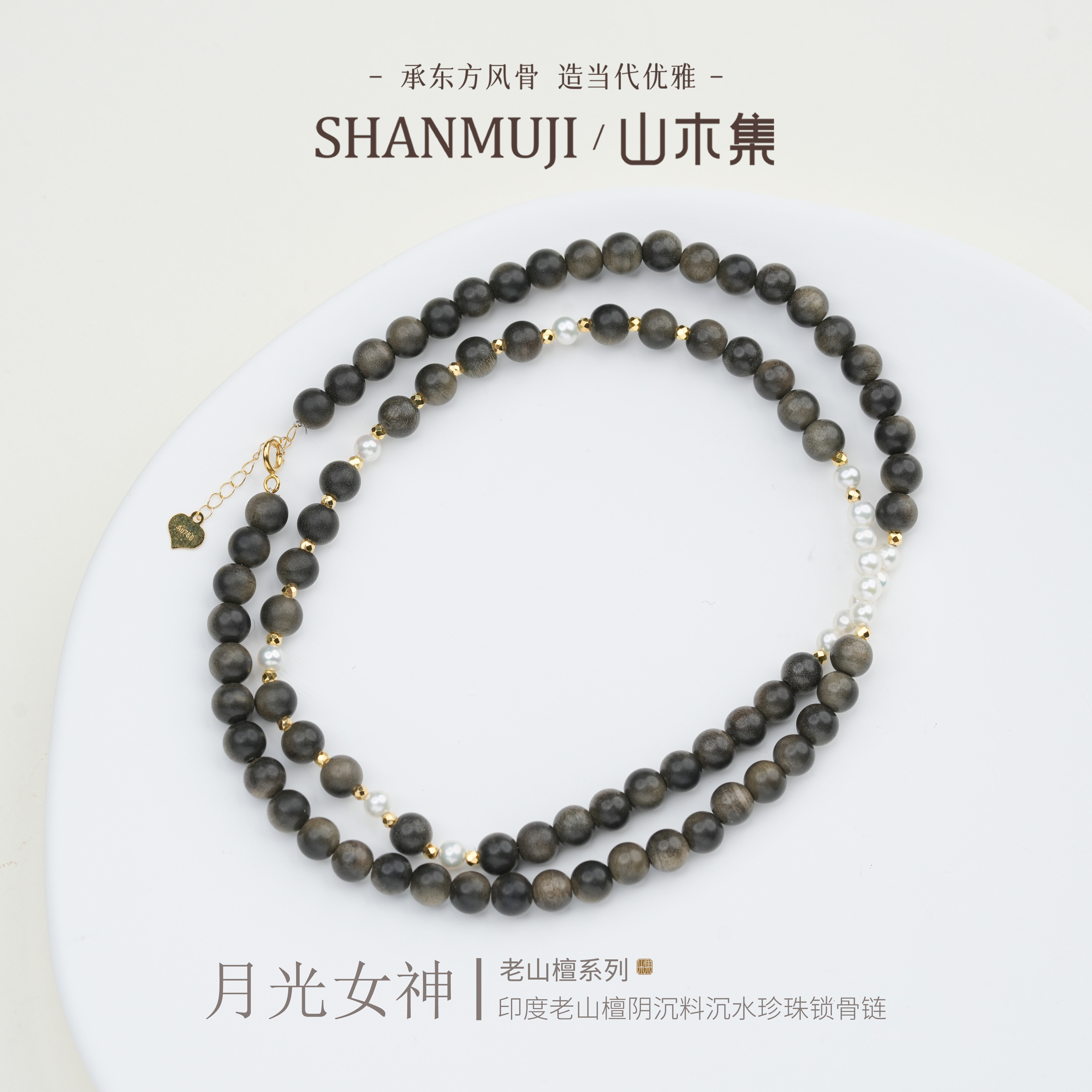 18K金阴沉老山檀沉水珍珠项链女