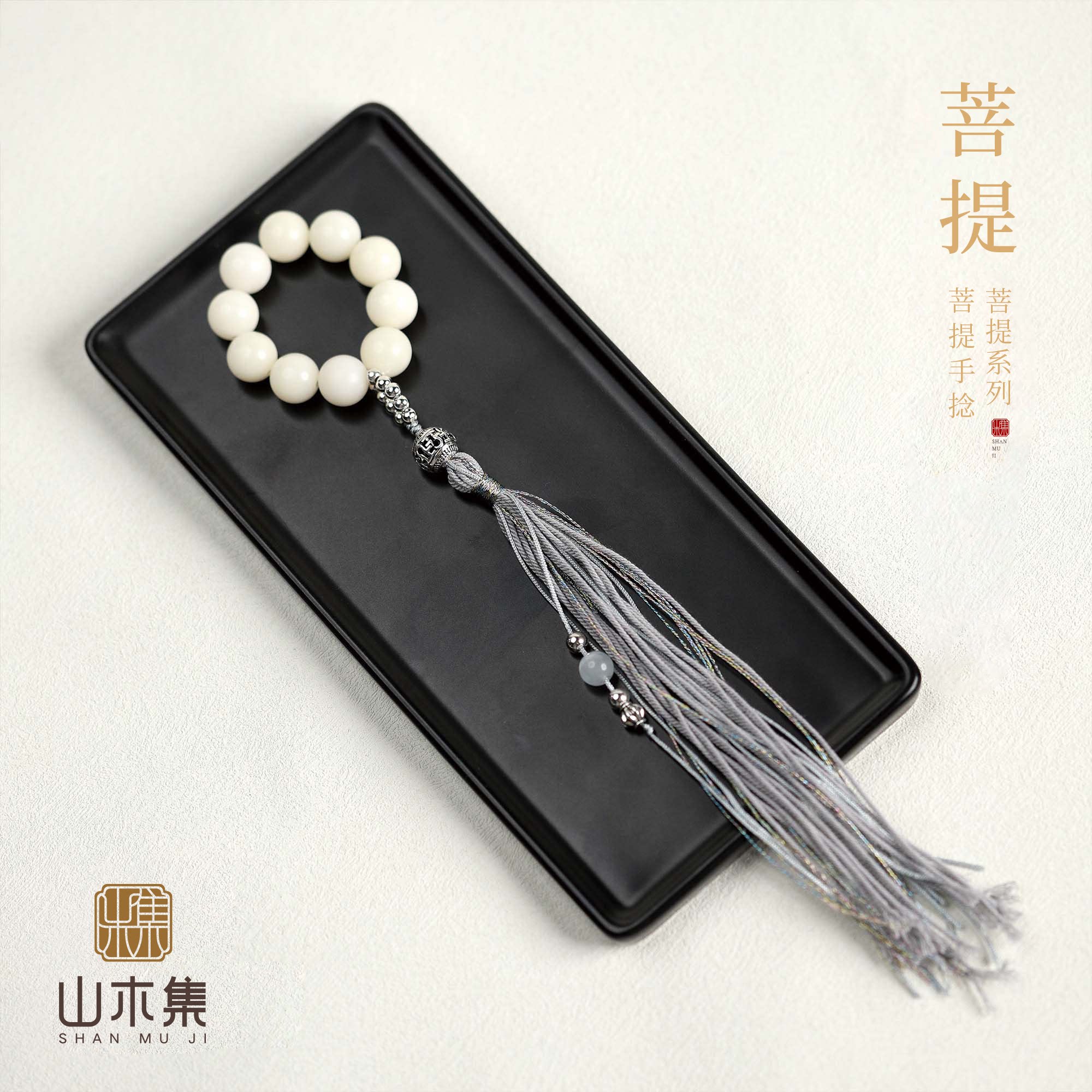山木集 菩提手捻手串指尖文玩念珠男女盘玩佛珠指捻绕指柔新中式*