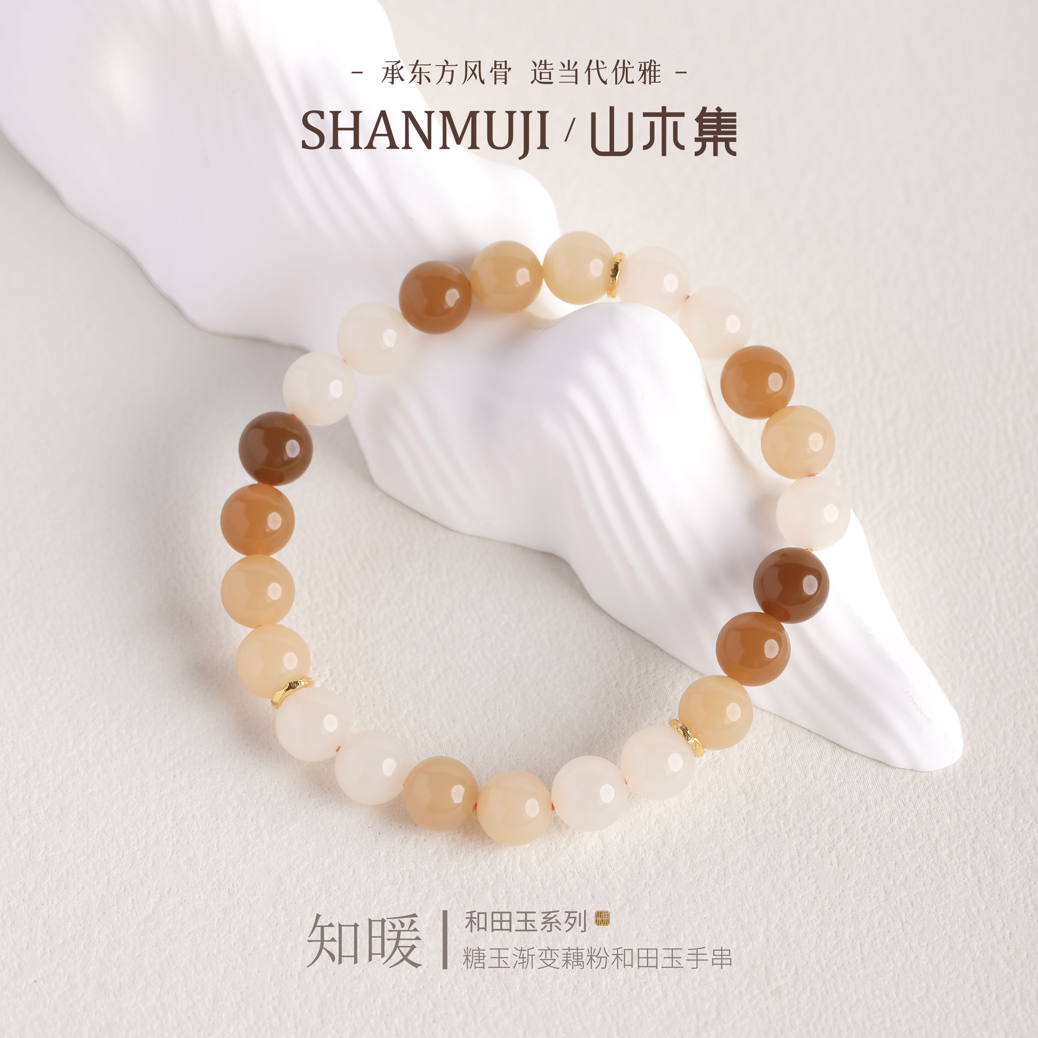 18K金糖玉渐变藕粉和田玉手串