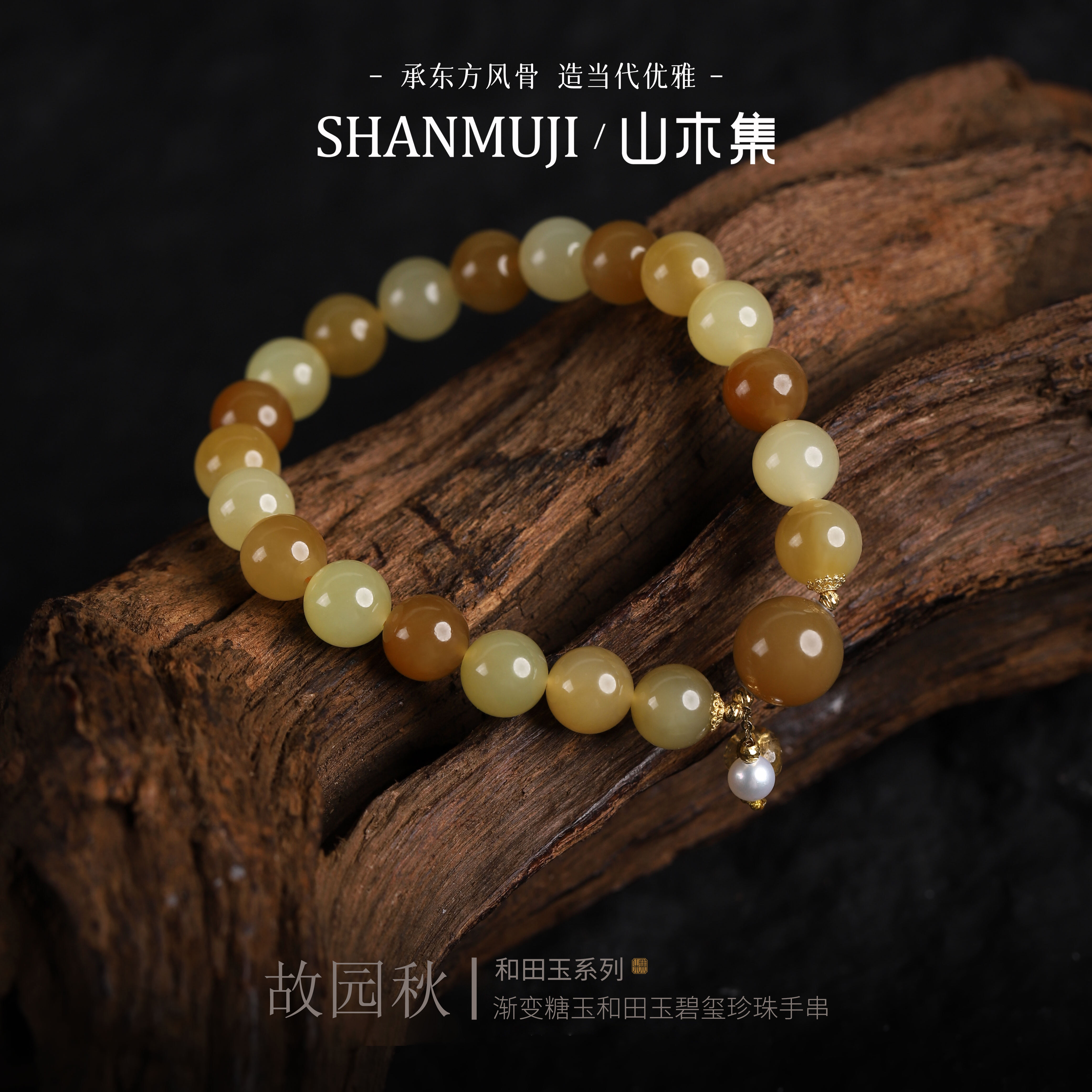 18K金渐变糖玉和田玉珍珠手串女