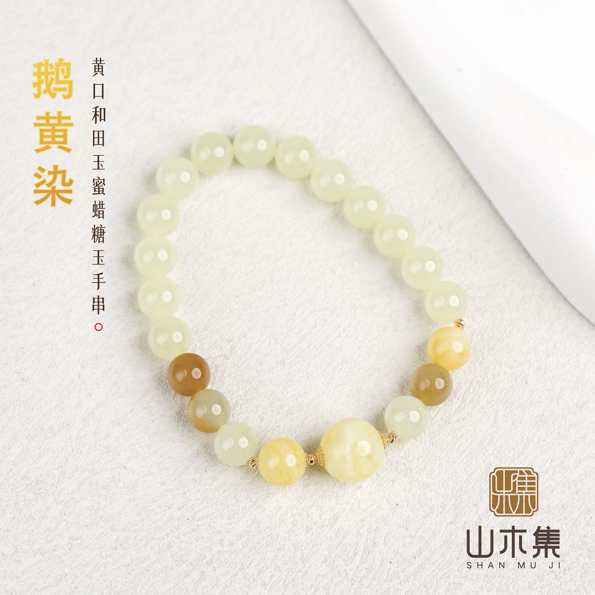 【鹅黄染】18K金黄口和田玉0.8蜜蜡糖玉单圈手串手链女款轻奢¥¥