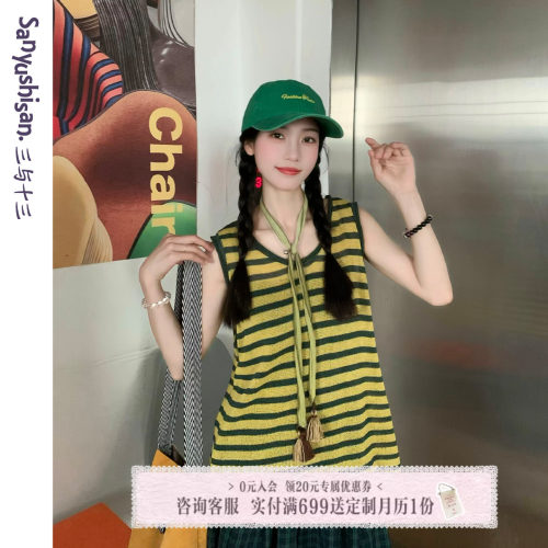 三与十三撞色条纹V领针织背心女