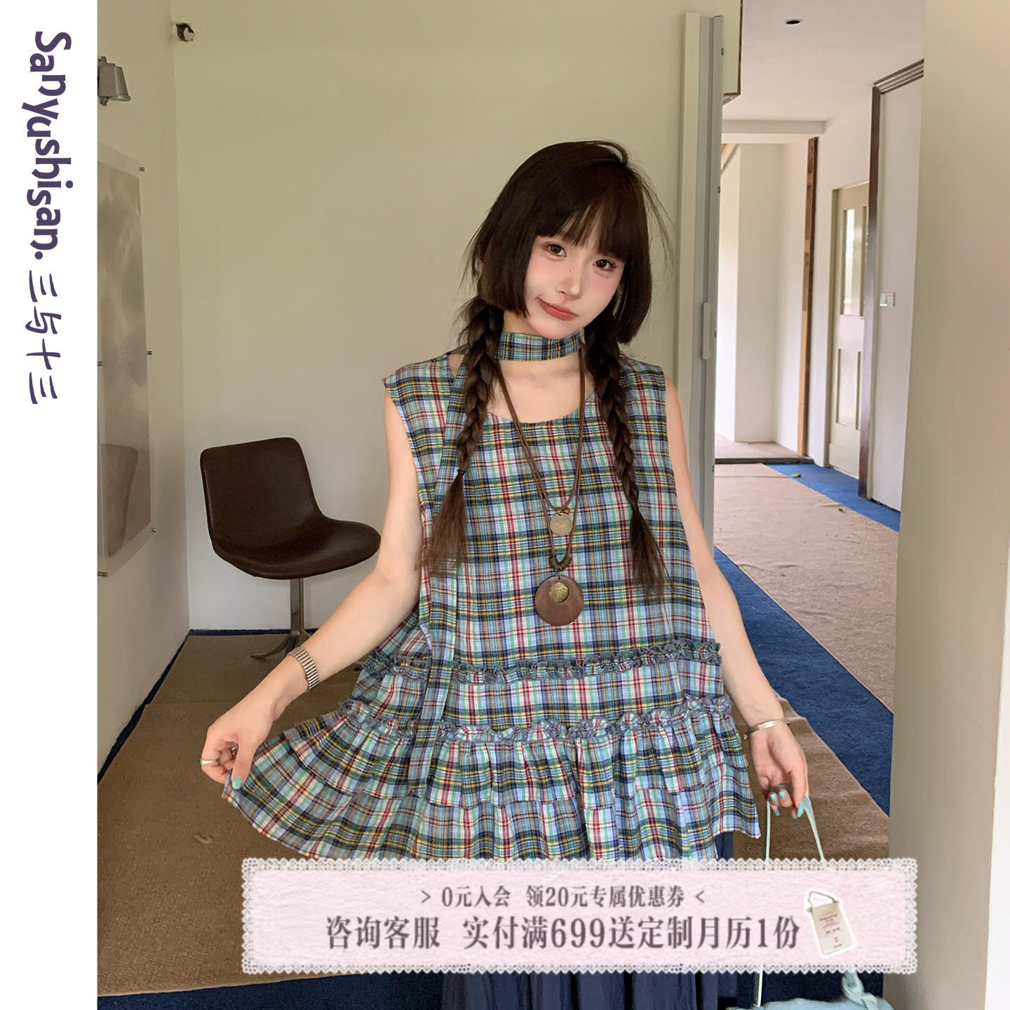 三与十三|白昼月季|夏季显瘦长款上衣女格纹百搭花边下摆背心女