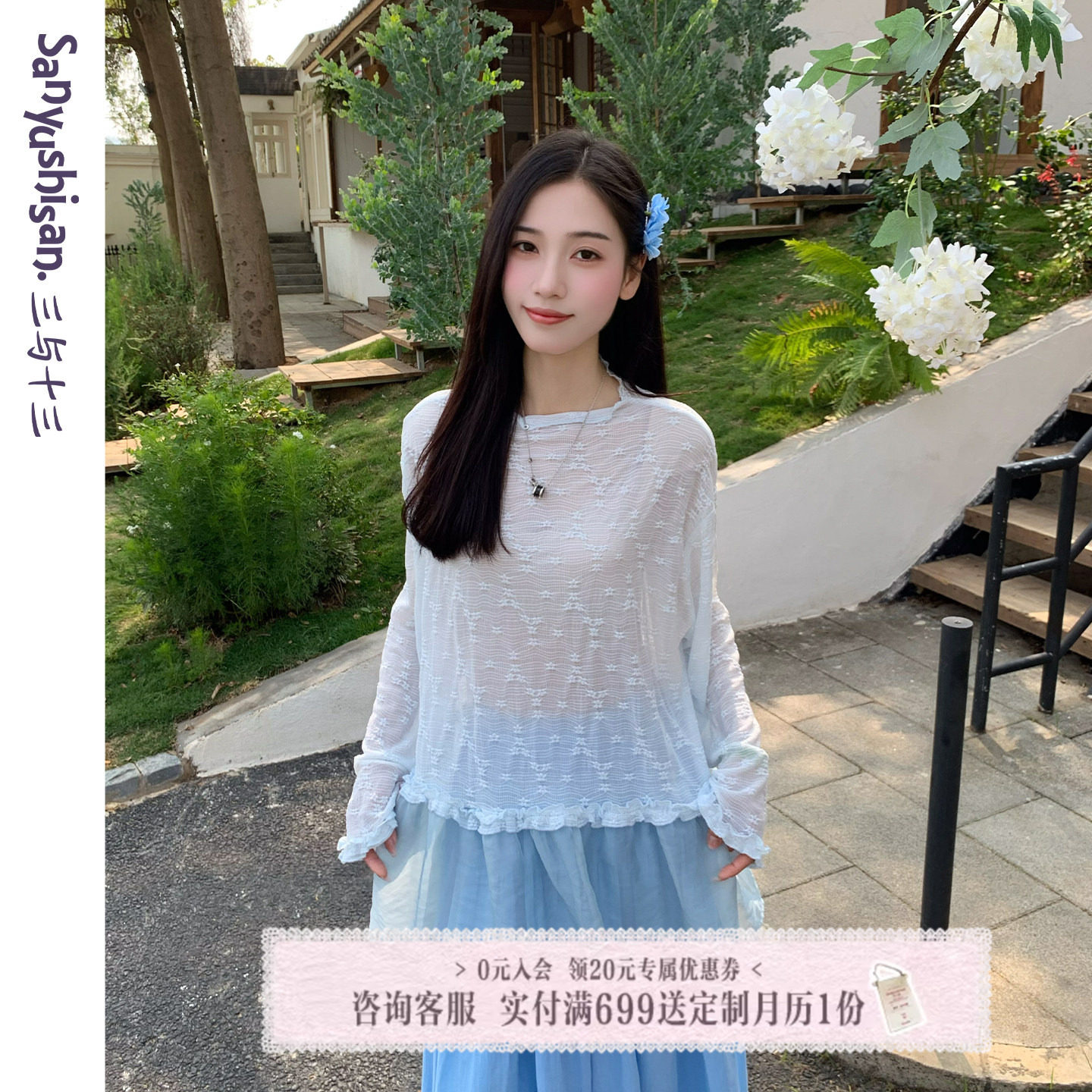 三与十三|云间花信|森系甜美风上衣女微透网纱拼接下摆长袖T恤女