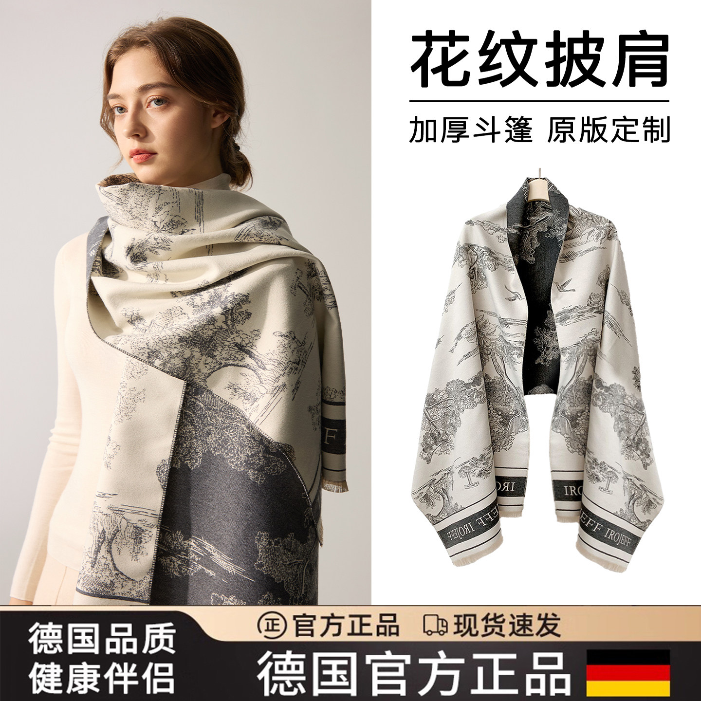 德国秋冬季双面披肩女时尚保暖针织围脖毛巾披风斗篷情人节送礼盒