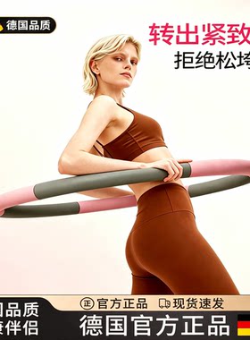 德国2026新款呼啦圈健身燃脂瘦肚子收腹加重不伤腰减肥专用神器