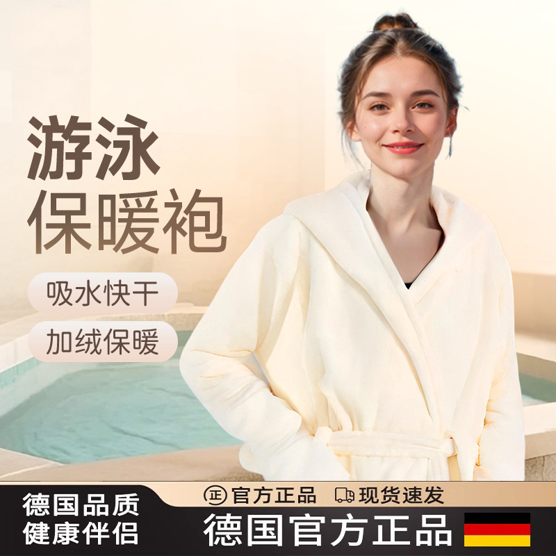 德国2025新款高级游泳浴袍温泉泳池保暖浴袍专业速干浴巾大毛巾衣