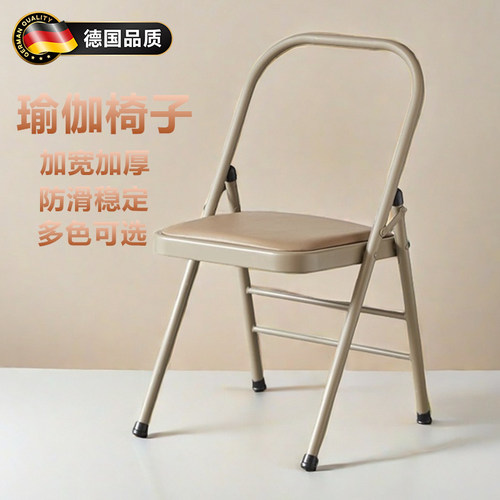 德国瑜伽椅可折叠辅助加粗加厚专业多功能瑜伽专用椅子倒立凳子