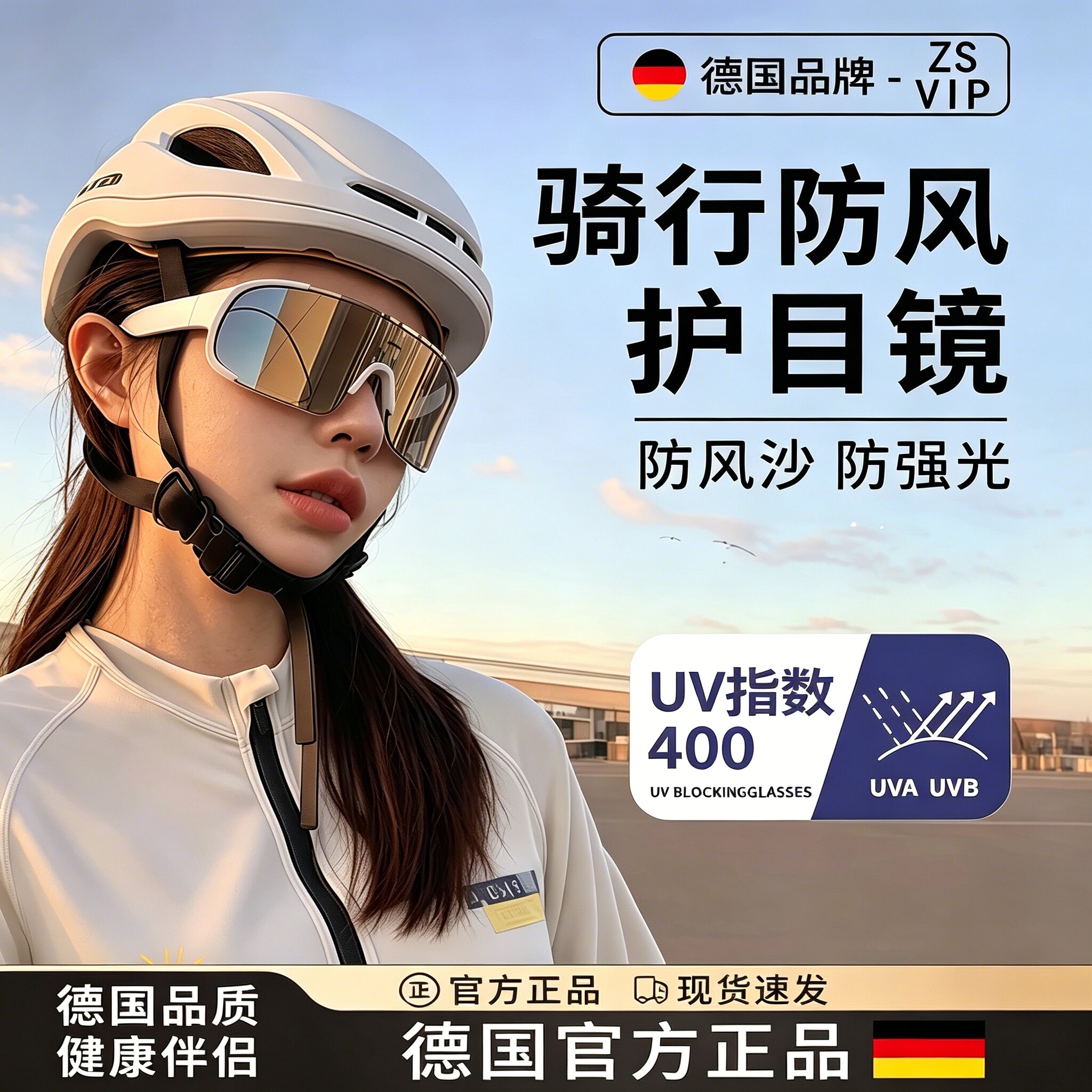 德国骑行防风防沙护目镜户外登山日夜两用墨镜骑车防紫外线眼镜