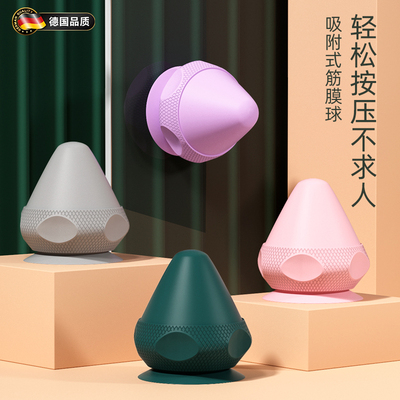 德国吸附式筋膜球按摩球足底背部肩颈腰部肌肉放松瑜伽经络球硅胶