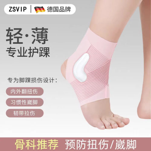 德国ZSVIP专业运动护踝防止扭伤保护套固定恢复腕关节损伤护具