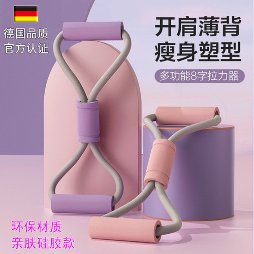 德国8字拉力器女开背开肩神器