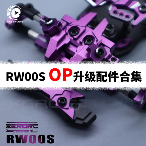 零号模式后驱漂移蚊车车架OP合集