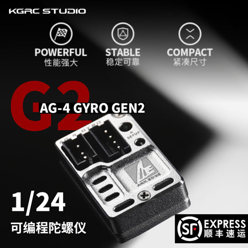 AEAG-4Gen2漂移蚊车陀螺仪