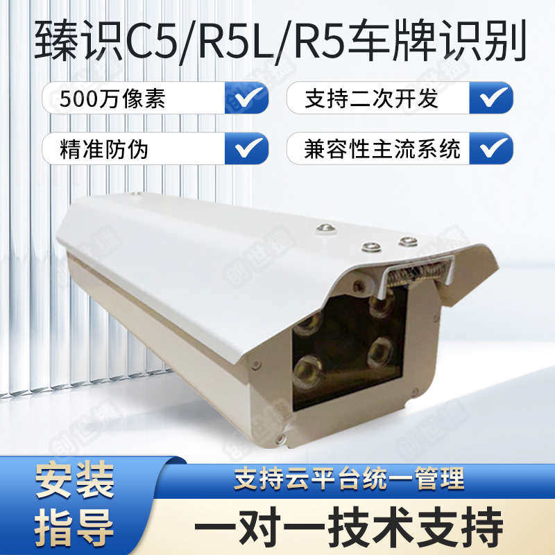 500万新能源识别停车场升级收费管理臻识R5L车牌识别摄像机地磅