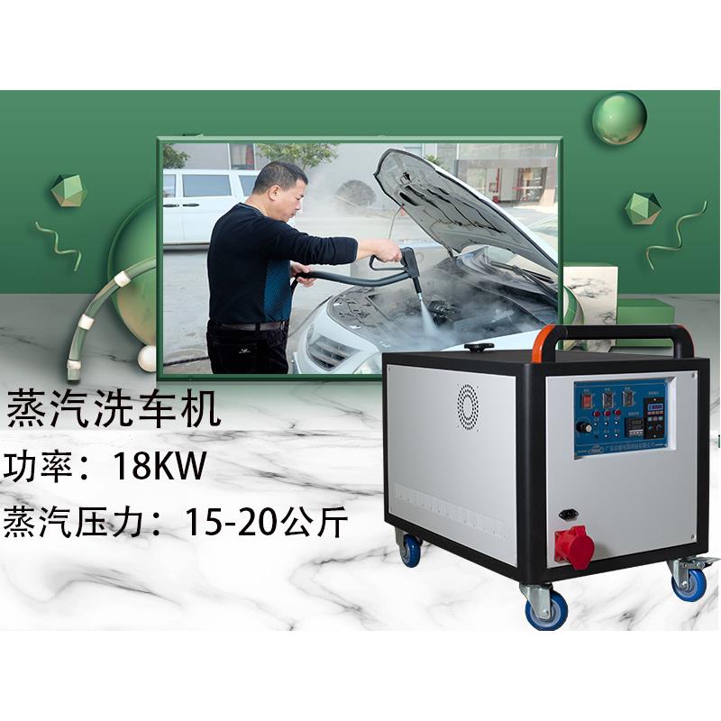 广东洁能 温高压蒸高汽清洗 发动油污清洗 机型机号JNX-EOP18