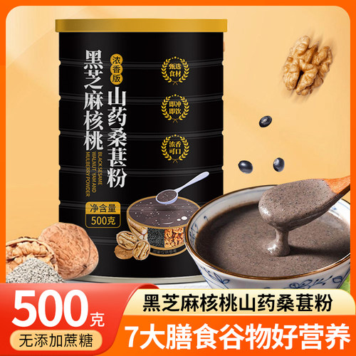 盛阳山黑芝麻核桃山药桑葚粉无糖五谷膳食粉冲泡即食营养早餐代餐